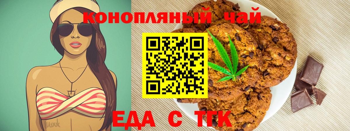 Еда ТГК марихуана  Вход с VPN  Строитель 