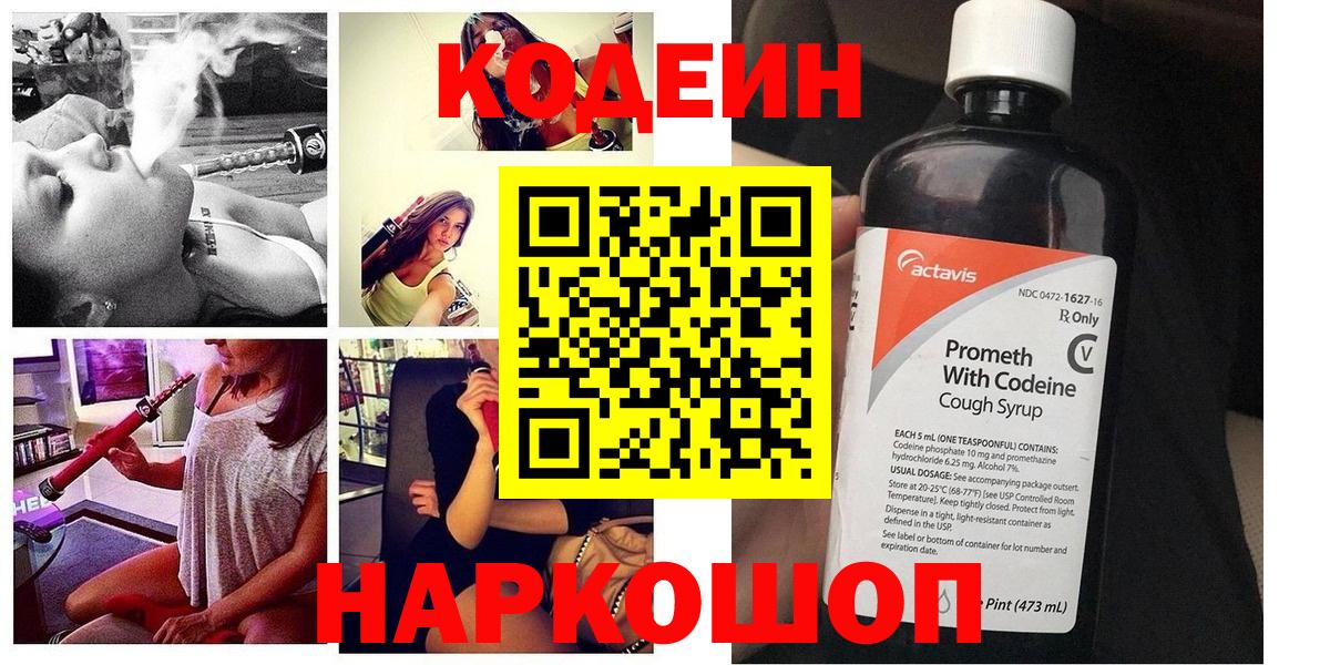 Кодеин напиток Lean (лин)  Вход с VPN  Кодеиновый сироп Lean Purple Drank  Строитель 