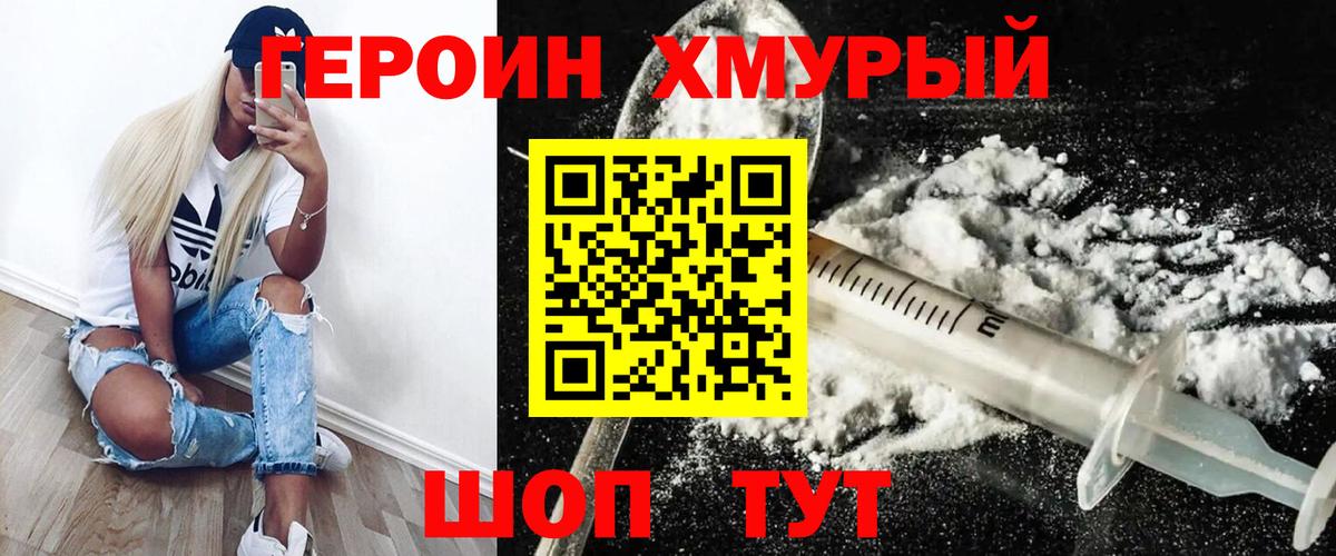 ГЕРОИН Heroin Строитель