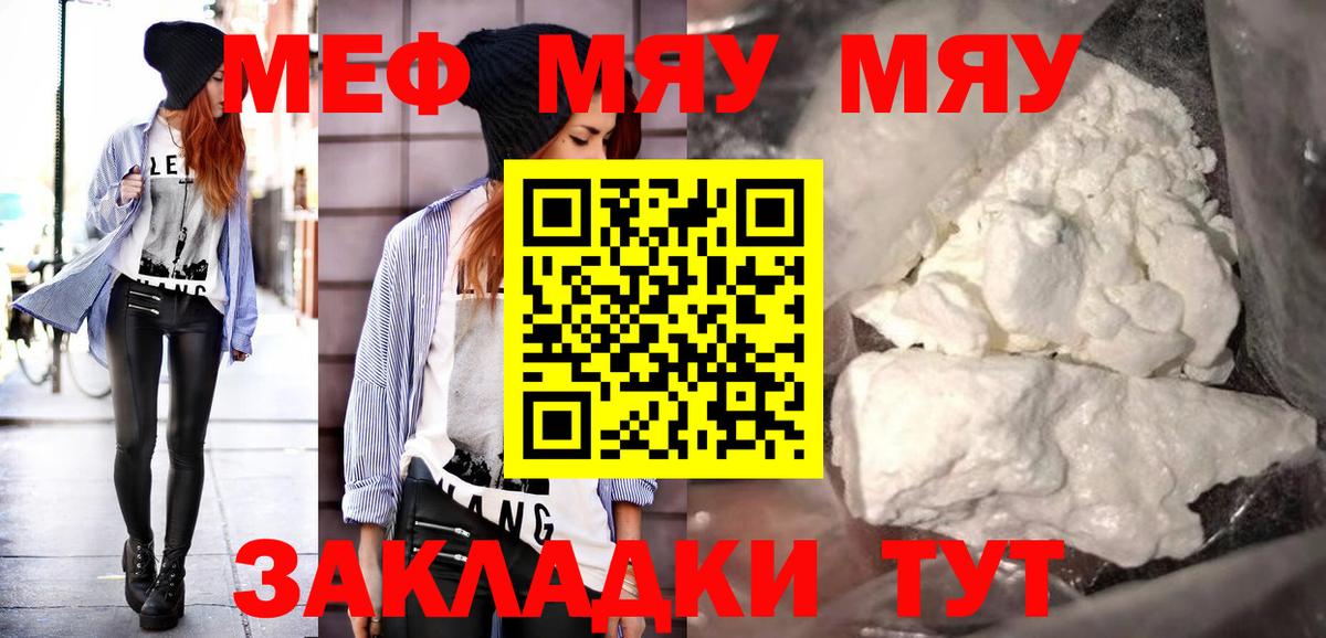 МЕФ  Вход с VPN  МЯУ-МЯУ 4 MMC  Строитель  МЕФ мука 