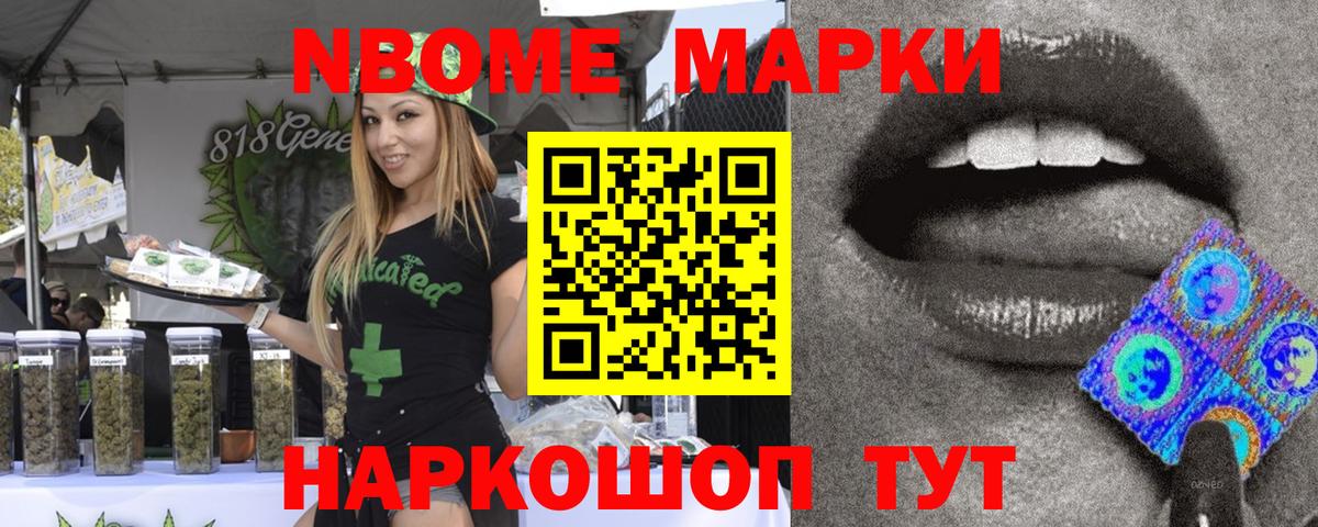 Марки 25I-NBOMe 1,8мг Строитель